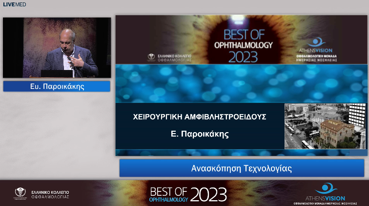 24 Ευ. Παροικάκης - Aνασκόπηση Τεχνολογίας 