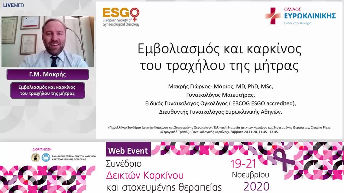 31 Γ.Μ. Μακρής - Εμβολιασμός και καρκίνος του τραχήλου της μήτρας 