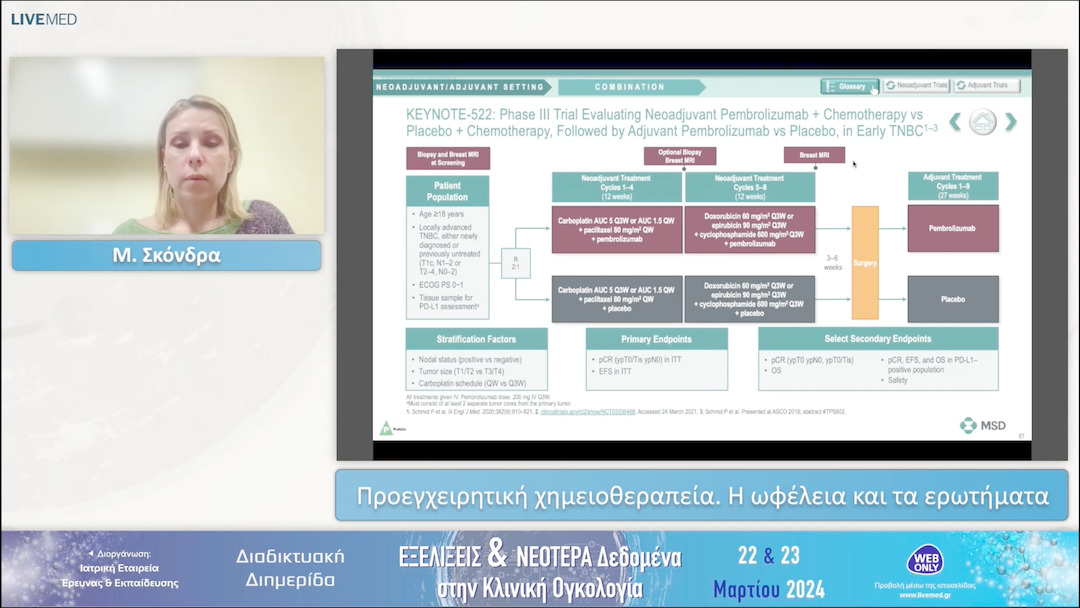 24 Μ. Σκόνδρα - Προεγχειρητική χημειοθεραπεία. Η ωφέλεια και τα ερωτήματα 