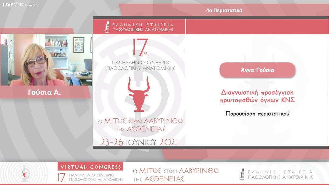 72 Γούσια Α. - 4ο Περιστατικό