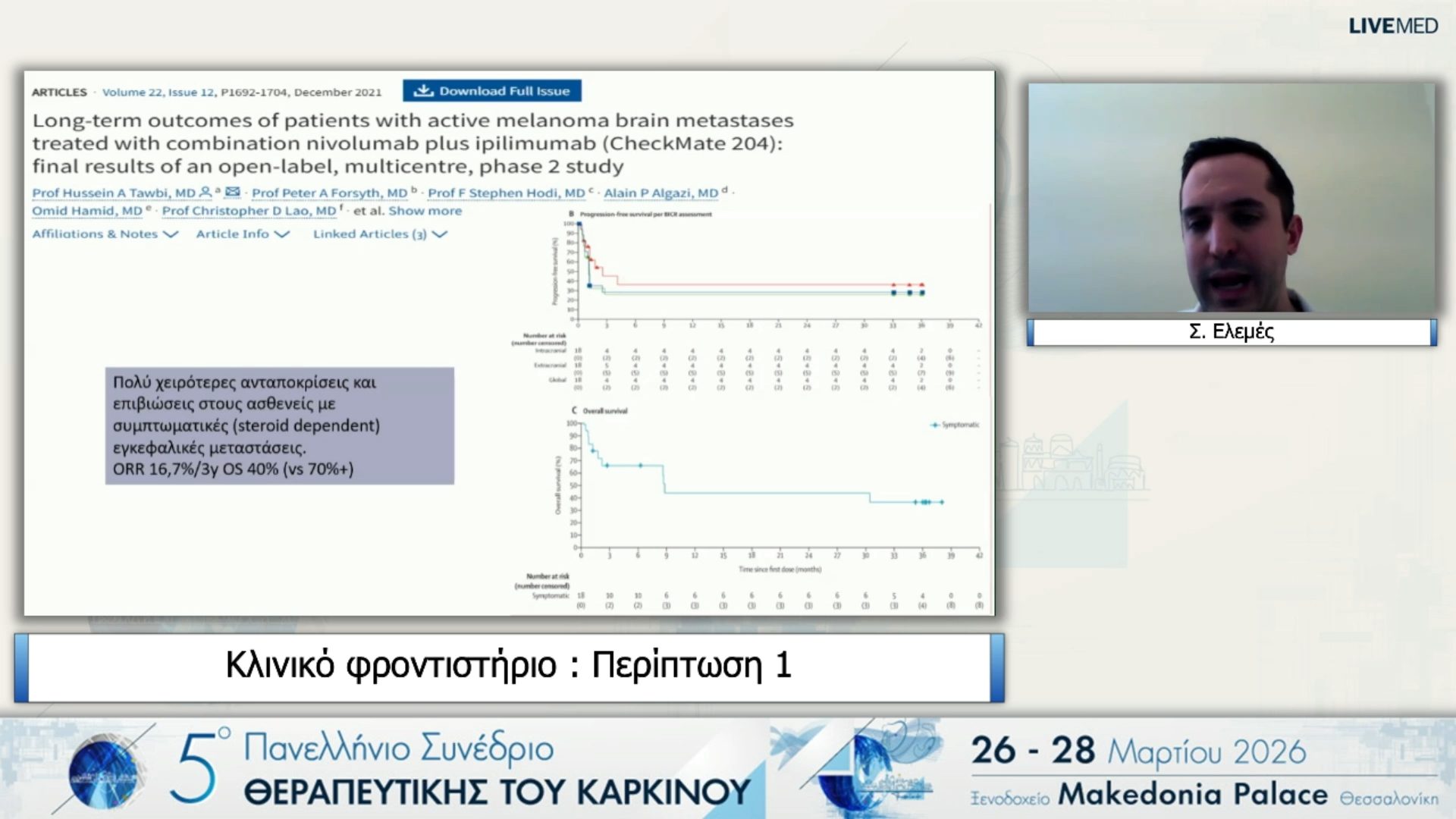 07 Σ. Ελεμές - Περίπτωση 1 