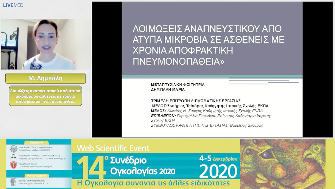 48 Μ. Δημπάλη - Λοιμώξεις αναπνευστικού από άτυπα μικρόβια σε ασθενείς με χρόνια αποφρακτική πνευμονοπάθεια