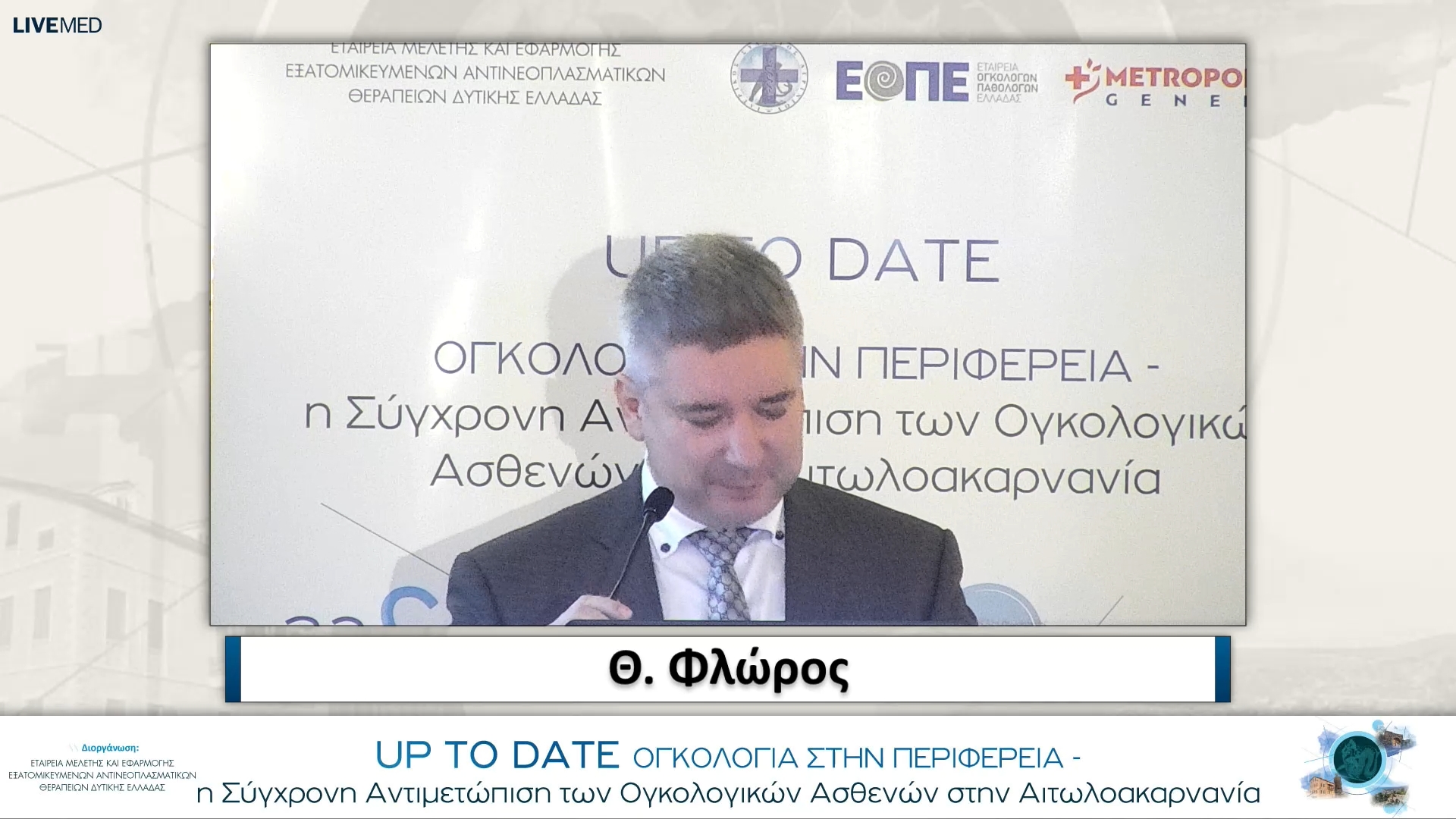 21 Χαιρετισμοί