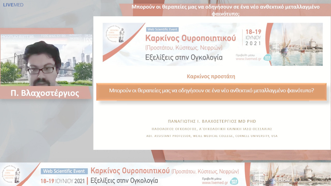 28 Π. Βλαχοστέργιος - Μπορούν οι θεραπείες μας να οδηγήσουν σε ένα νέο ανθεκτικό μεταλλαγμένο φαινότυπο; 