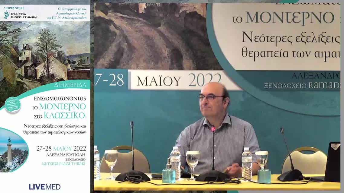 22 Π. Διαμαντόπουλος - Μυελοδυσπλαστικά/Μυελοϋπερπλαστικά νοσήματα 