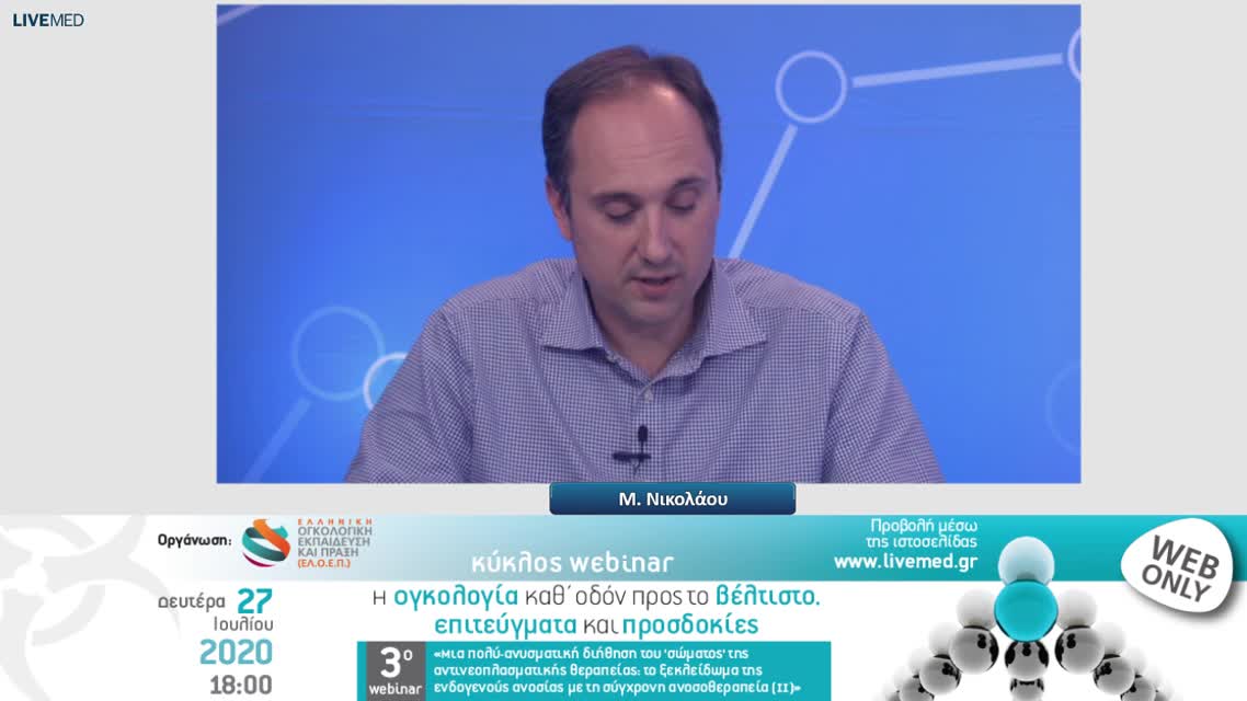 21 Α. Νικολαΐδη - Avelumab