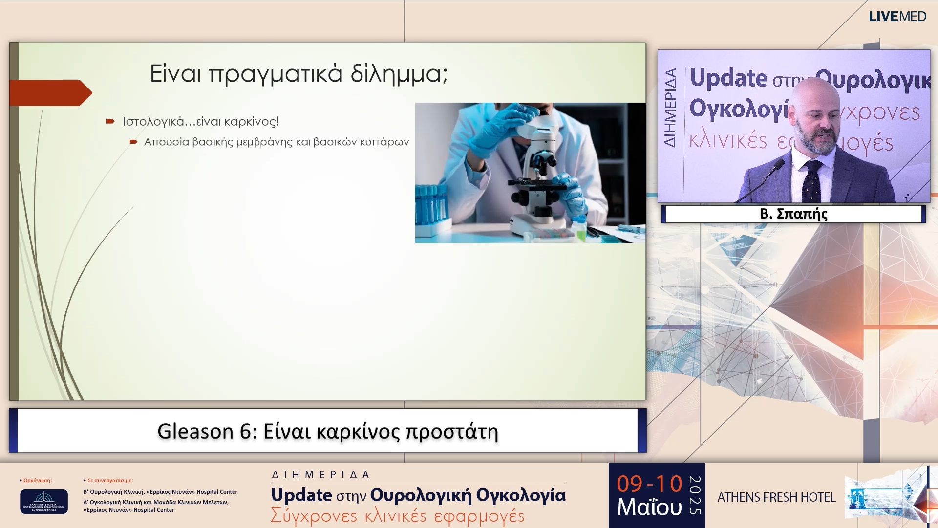 04 Β. Σπαπής - Gleason 6: Είναι καρκίνος προστάτη