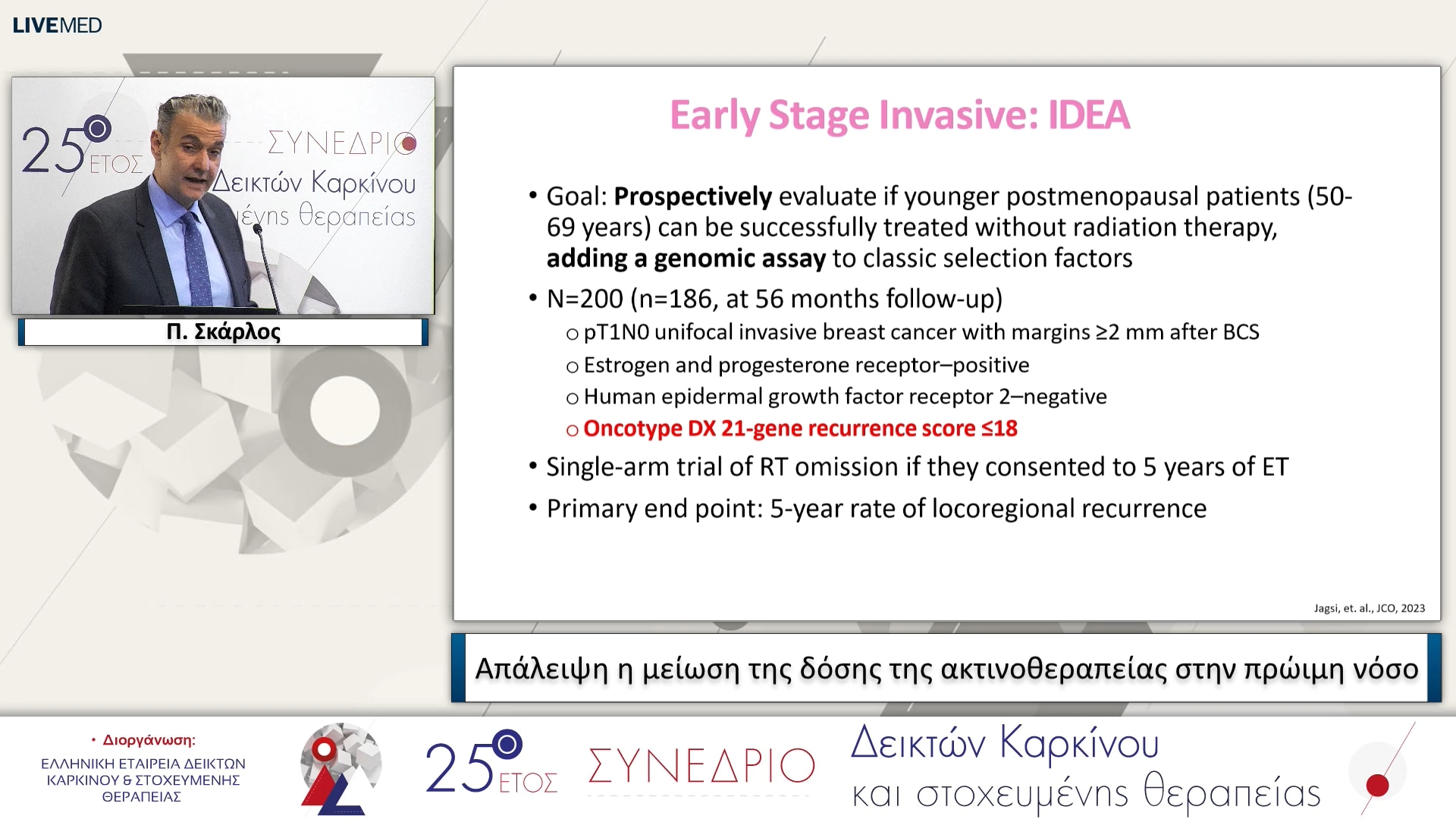 11 Π. Σκάρλος - Απάλειψη η μείωση της δόσης της ακτινοθεραπείας στην πρώιμη νόσο 