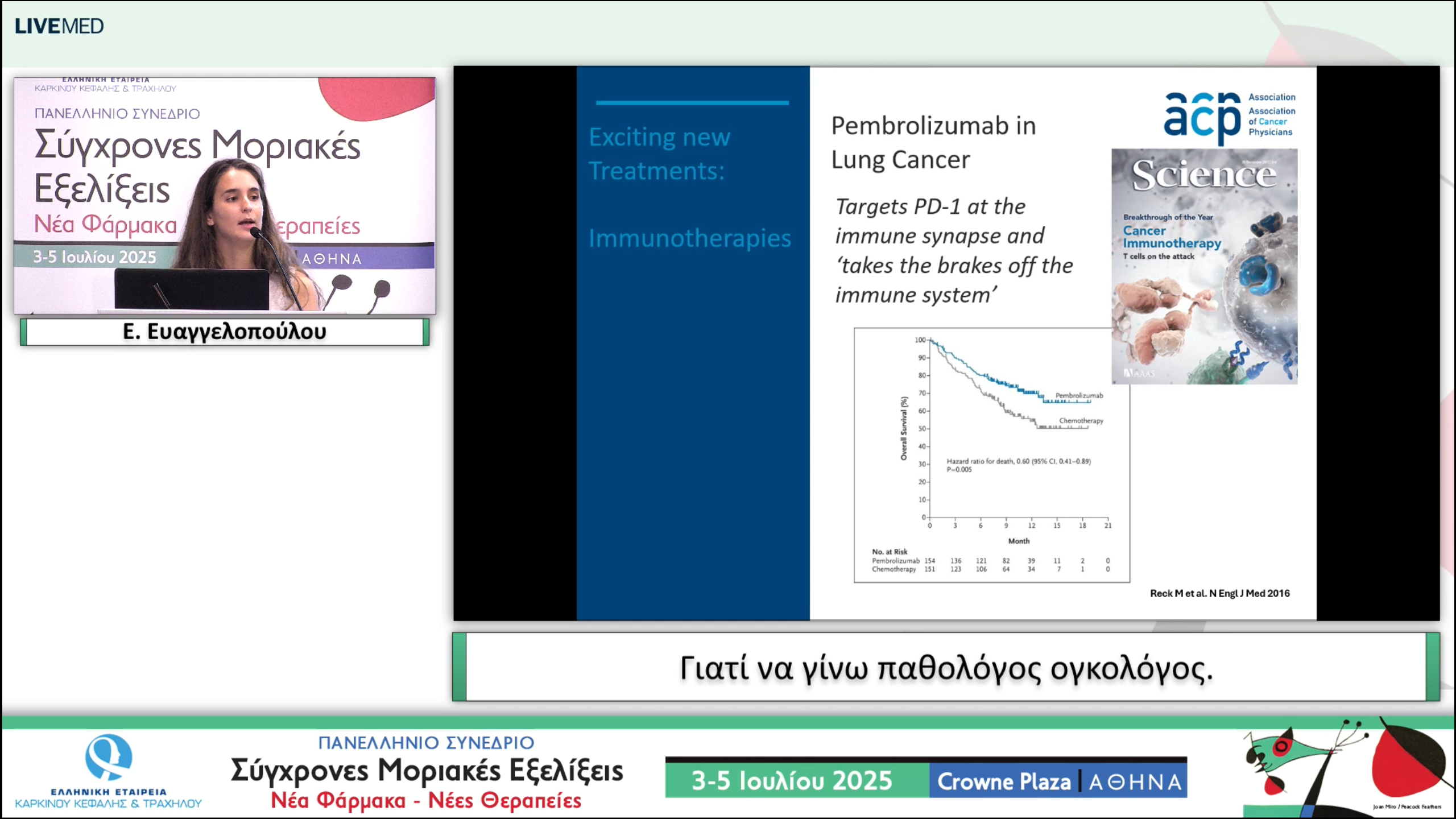 01 Ε. Ευαγγελοπούλου - Γιατί να γίνω παθολόγος ογκολόγος