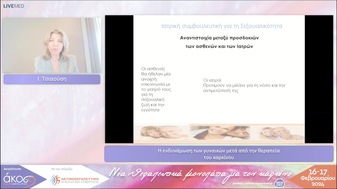43 Ι. Τσιαούση - Η ενδυνάμωση των γυναικών μετά από την θεραπεία του καρκίνου 