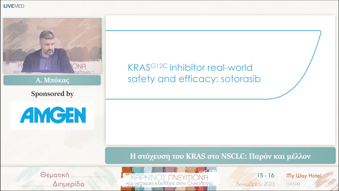 32 Α. Μπόκας - Η στόχευση του KRAS στο NSCLC: Παρόν και μέλλον 