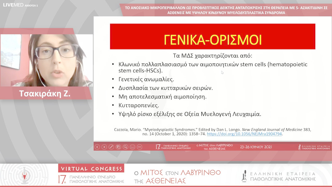 21 Τσακιράκη Ζ. - Ο ΑΝΟΣΙΑΚΟ ΜΙΚΡΟΠΕΡΙΒΑΛΛΟΝ ΩΣ ΠΡΟΒΛΕΠΤΙΚΟΣ ΔΕΙΚΤΗΣ ΑΝΤΑΠΟΚΡΙΣΗΣ ΣΤΗ ΘΕΡΑΠΕΙΑ ΜΕ 5- ΑΖΑΚΙΤΙΔΙΝΗ ΣΕ ΑΣΘΕΝΕΙΣ ΜΕ ΥΨΗΛΟΥ ΚΙΝΔΥΝΟΥ ΜΥΕΛΟΔΥΣΠΛΑΣΤΙΚΑ ΣΥΝΔΡΟΜΑ