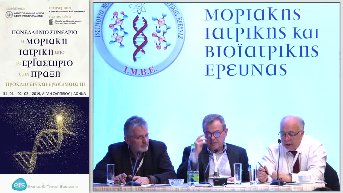 57 Χ. Γιαπιτζάκης - Διαχείριση γονιδιακής πληροφορίας για τους απογόνους - Το παράδειγμα των γονιδίων BRCA