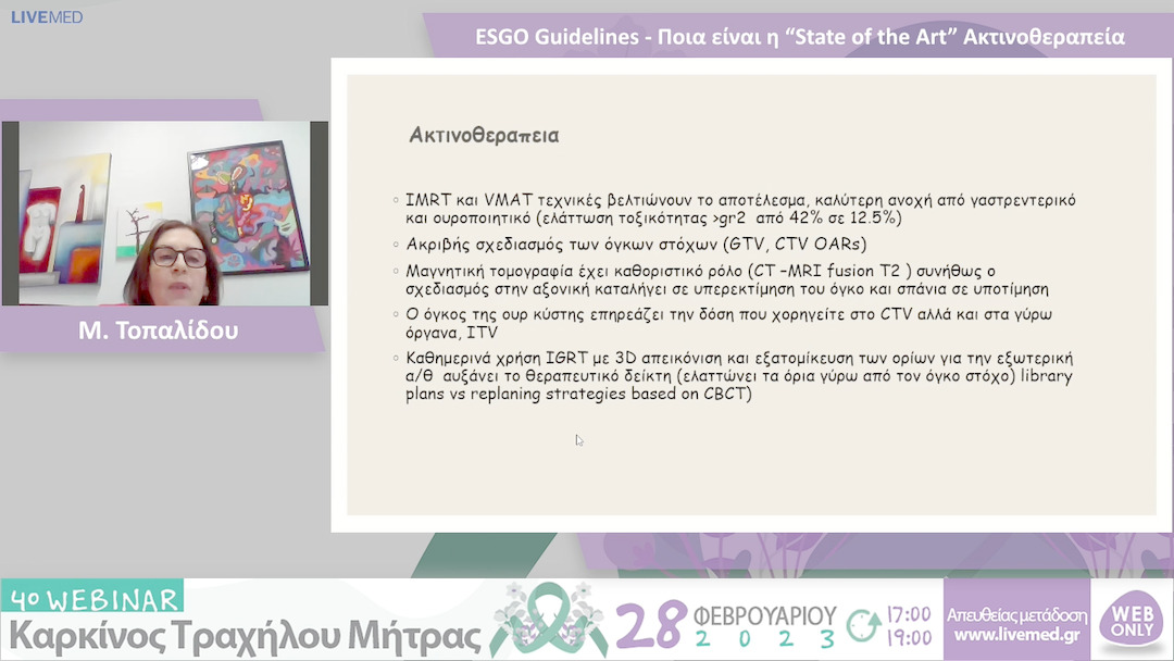 04 Μ. Τοπαλίδου - ESGO Guidelines - Ποια είναι η “State of the Art” Ακτινοθεραπεία