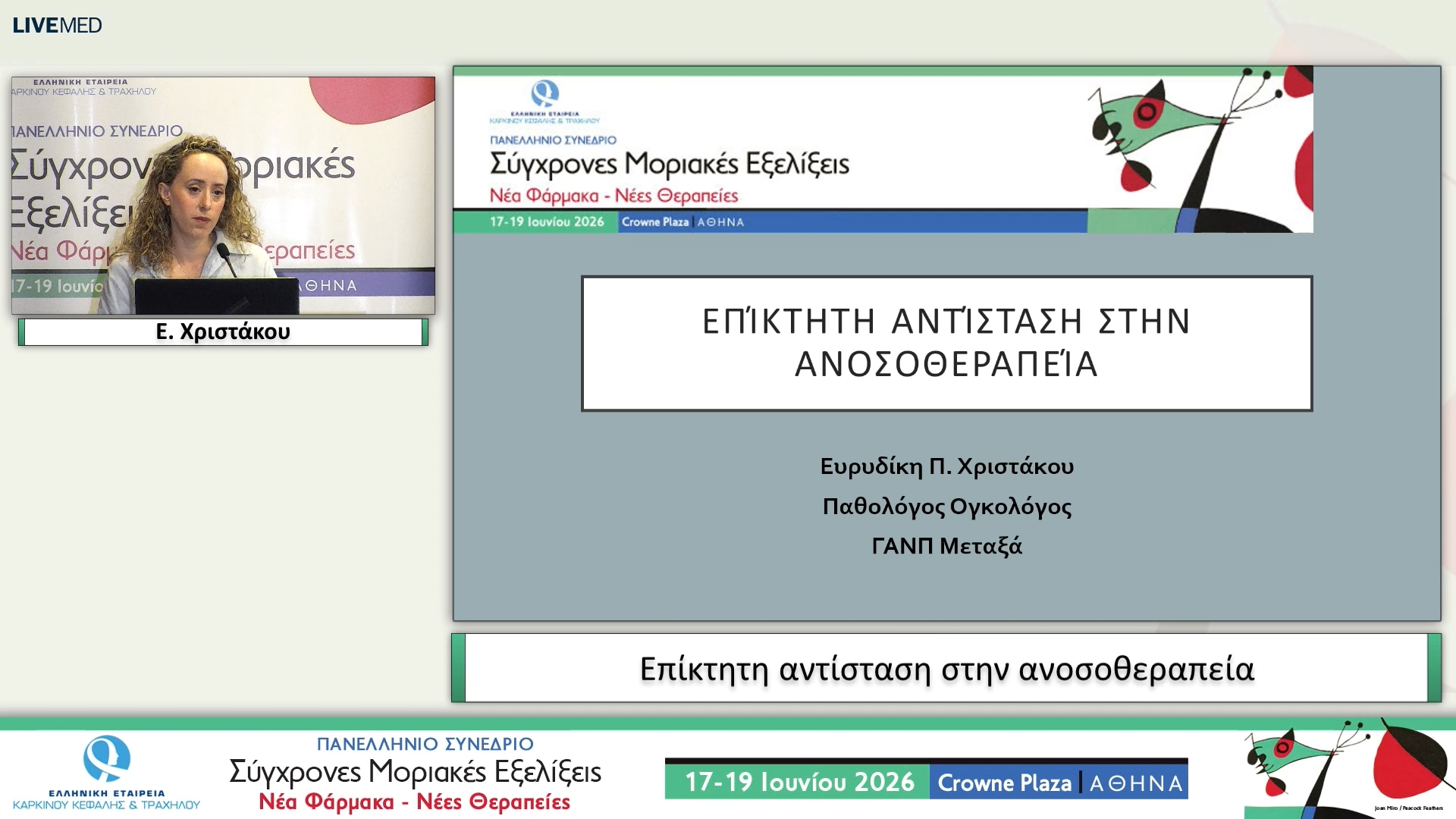 30 Ε. Χριστάκου - Επίκτητη αντίσταση στην ανοσοθεραπεία