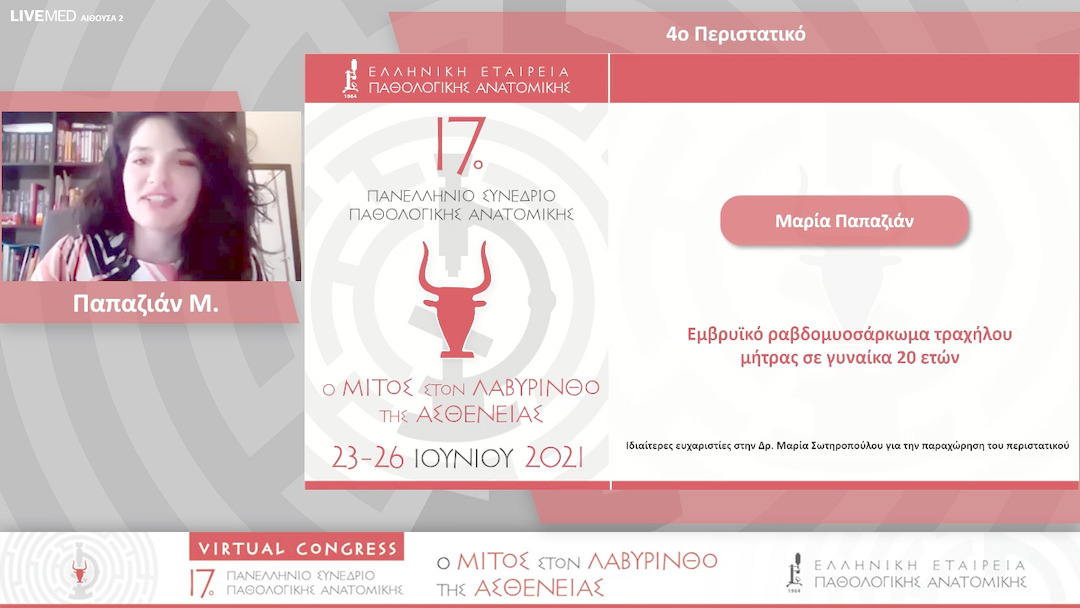 25 Παπαζιάν Μ. - 4ο Περιστατικό 