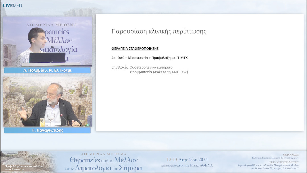 17 Α. Πολυβίου, Ν. Ελ Γκότμι - Αιματολογική Κλινική Γ.Ν.Α. «Ο Ευαγγελισμός» 