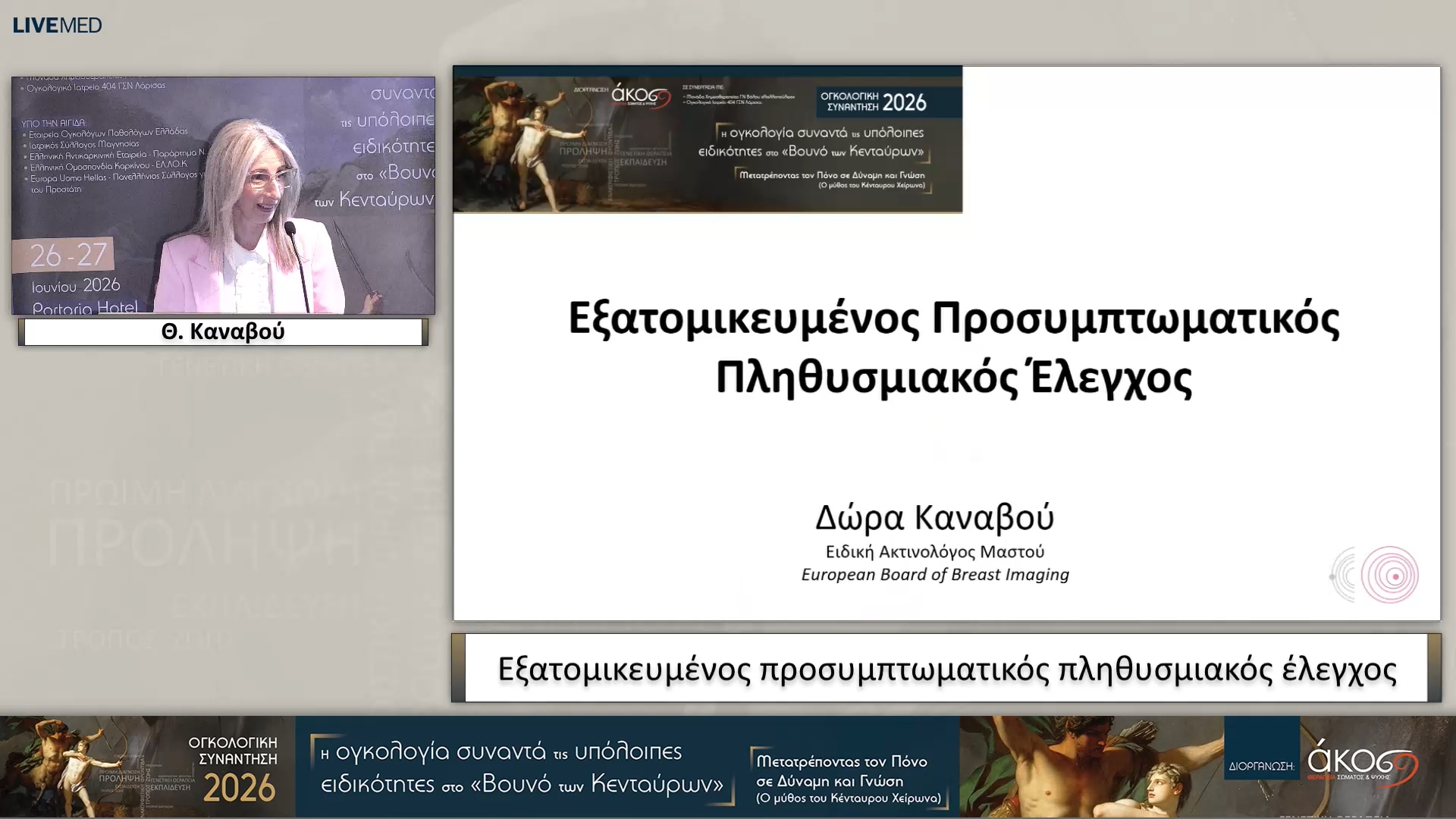 35 Θ. Καναβού - Εξατομικευμένος προσυμπτωματικός πληθυσμιακός έλεγχος 