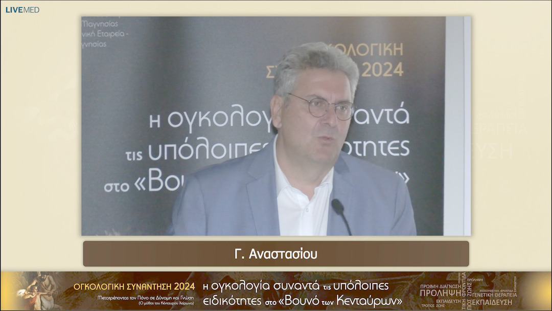 60 Γ. Αναστασίου - Χαιρετισμός