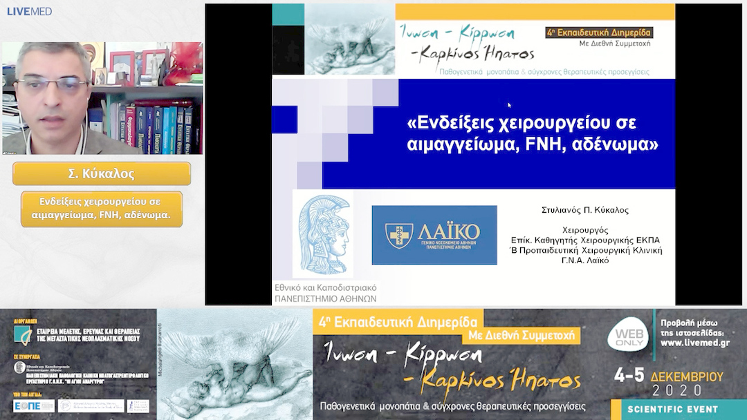 40 Σ. Κύκαλος - Ενδείξεις χειρουργείου σε αιμαγγείωμα, FNH, αδένωμα.