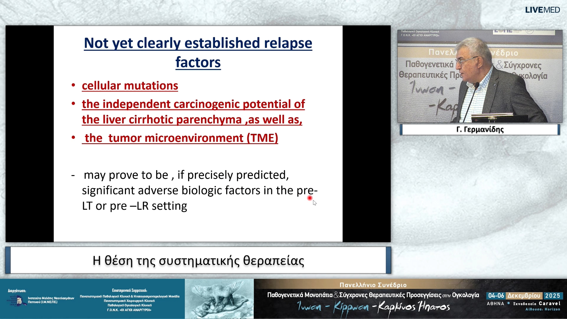 48 Γ. Γερμανίδης - Η θέση της συστηματικής θεραπείας
