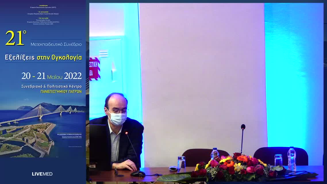 17 Μ. Καραμούζης - Εξελίξεις στην αντιμετώπιση του MSS μεταστατικού κολοορθικού καρκίνου