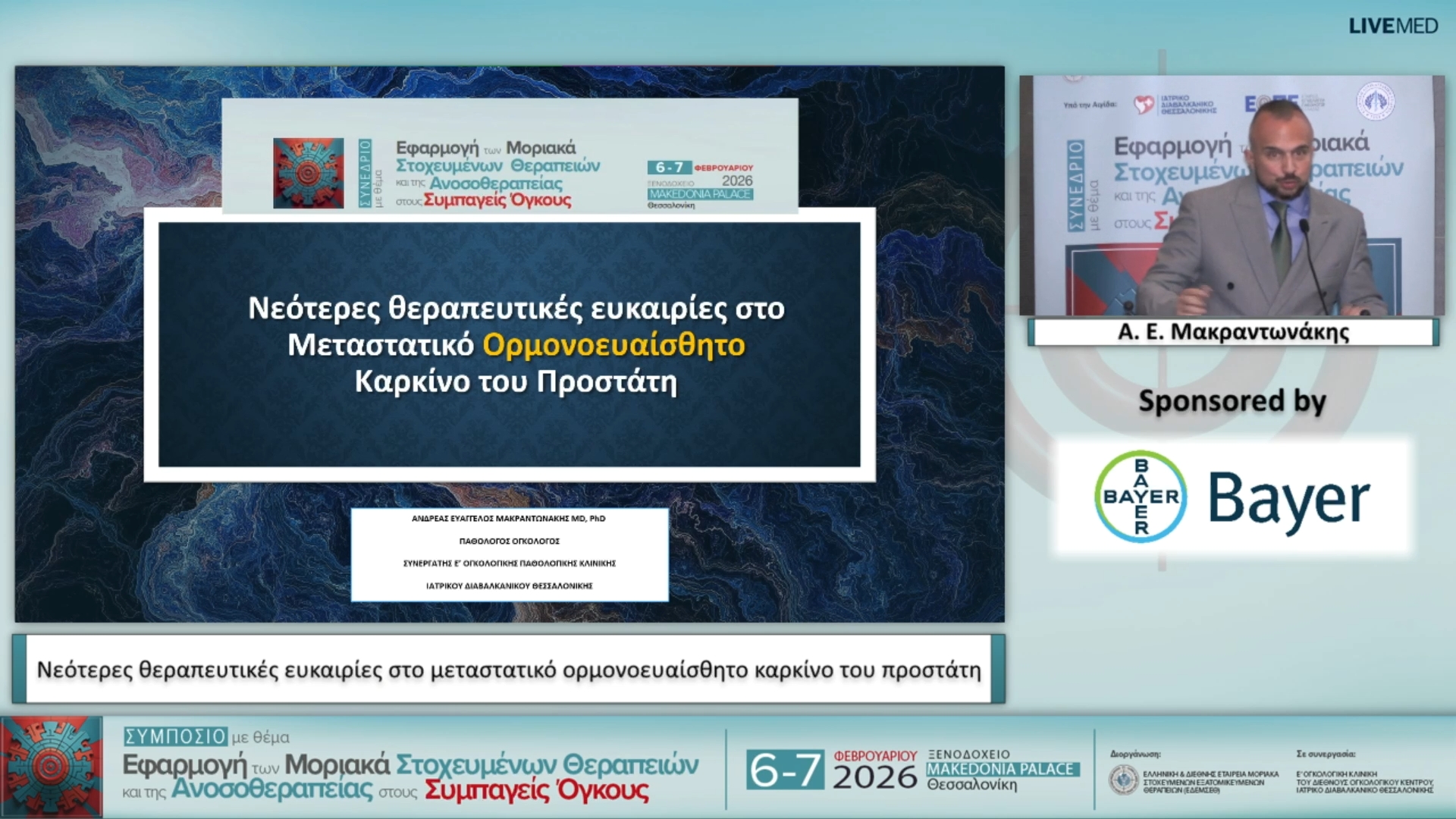 43 Α. Ε. Μακραντωνάκης - Νεότερες θεραπευτικές ευκαιρίες στο μεταστατικό ορμονοευαίσθητο καρκίνο του προστάτη