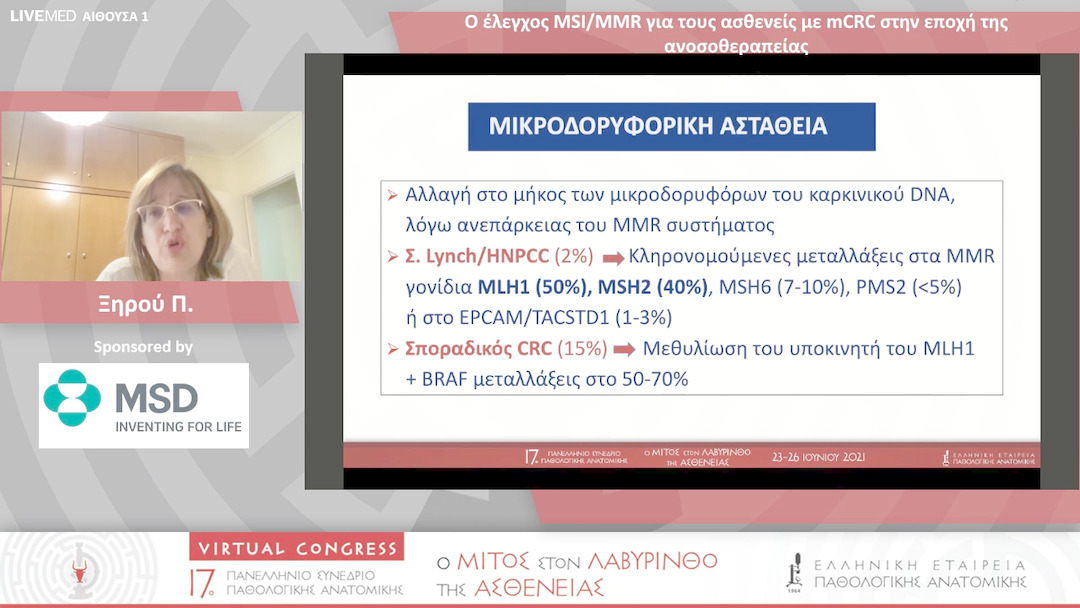 65 Ξηρού Π - Ο έλεγχος MSI/MMR για τους ασθενείς με mCRC στην εποχή της ανοσοθεραπείας