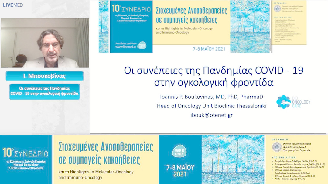 30 Ι. Μπουκοβίνας - Οι συνέπειες της Πανδημίας COVID - 19 στην ογκολογική φροντίδα