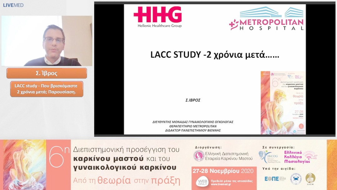 22 Σ. Ίβρος - LACC study - Που βρισκόμαστε 2 χρόνια μετά; Παρουσίαση