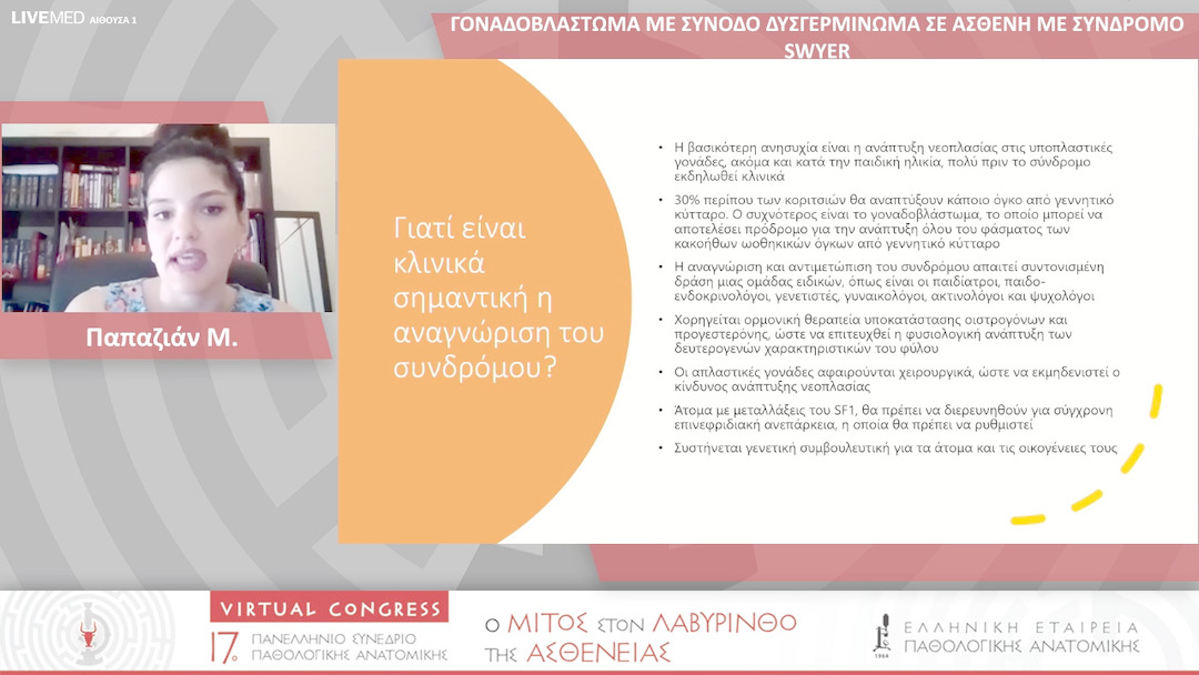 82 Παπαζιάν Μ. - ΓΟΝΑΔΟΒΛΑΣΤΩΜΑ ΜΕ ΣΥΝΟΔΟ ΔΥΣΓΕΡΜΙΝΩΜΑ ΣΕ ΑΣΘΕΝΗ ΜΕ ΣΥΝΔΡΟΜΟ SWYER 