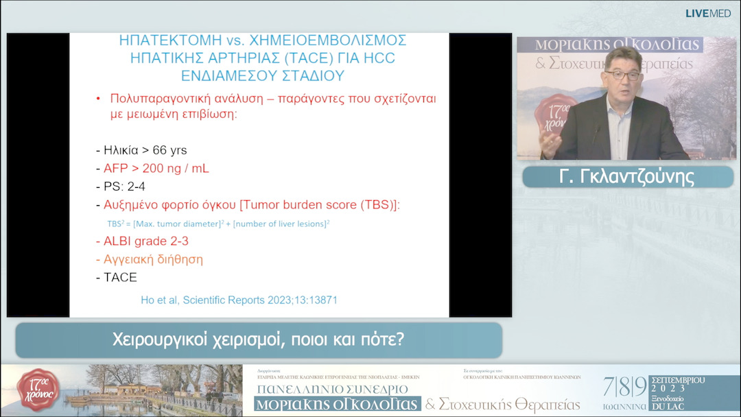 71  Γ. Γκλαντζούνης - Χειρουργικοί χειρισμοί, ποιοι και πότε?
