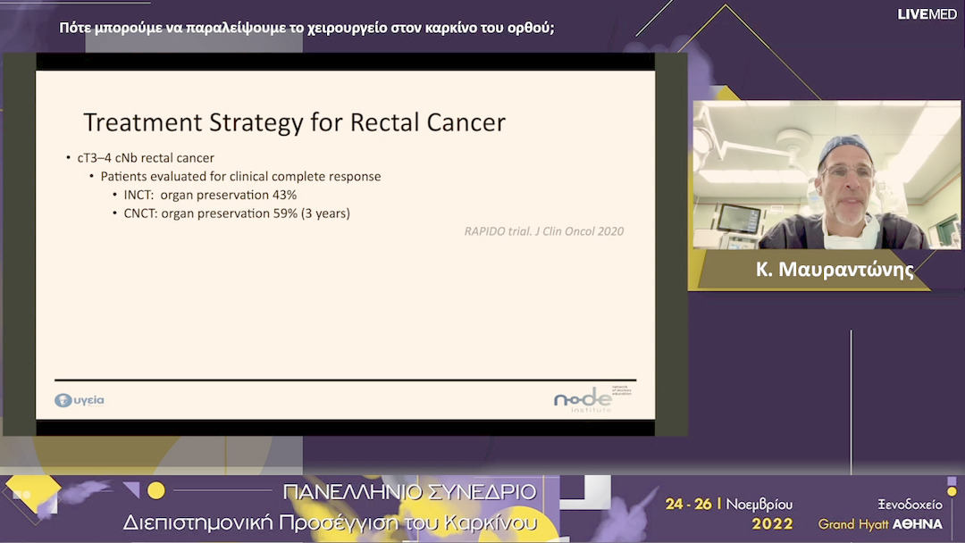 21 Κ. Μαυραντώνης - Πότε μπορούμε να παραλείψουμε το χειρουργείο στον καρκίνο του ορθού; 