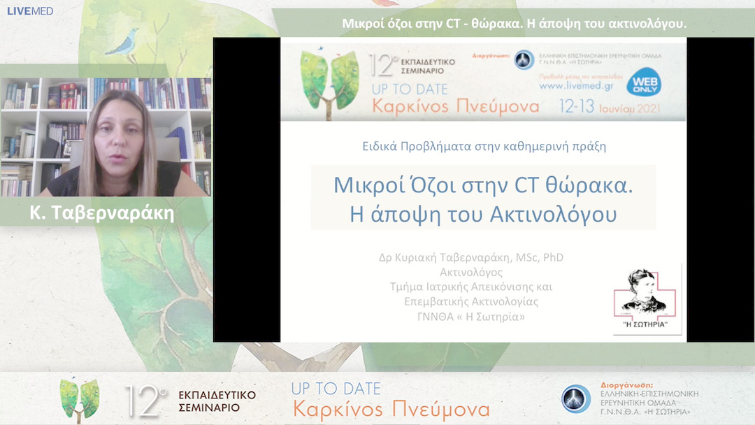 28 Κ. Ταβερναράκη - Μικροί όζοι στην CT - θώρακα. Η άποψη του ακτινολόγου. 